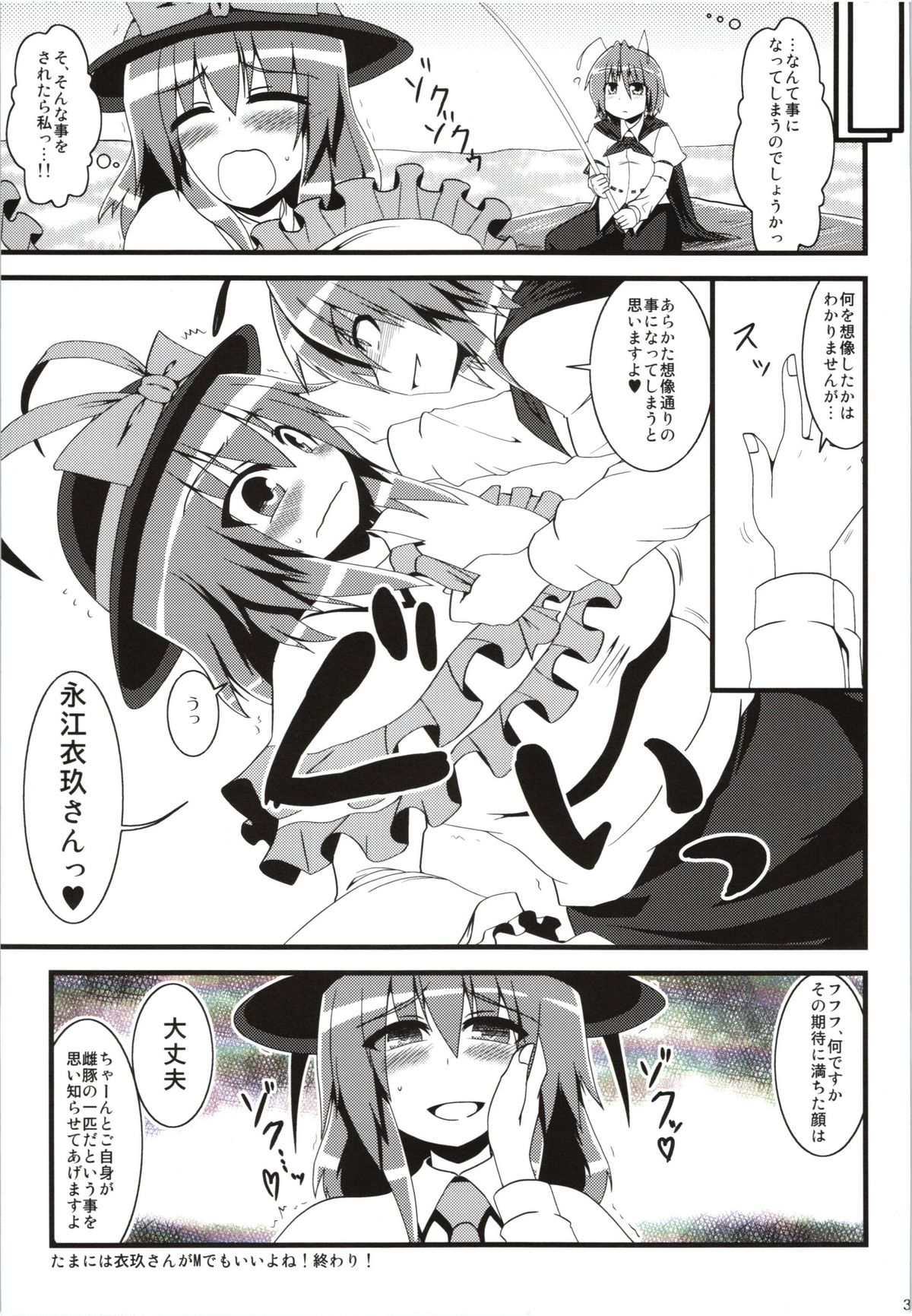 (C80) [リグル総攻め友の会 (ぶーわ)] リグル無双! (東方Project)