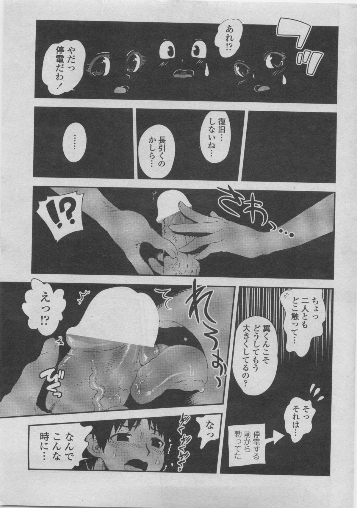 [雑誌] COMIC ペンギンクラブ 2011年08月号