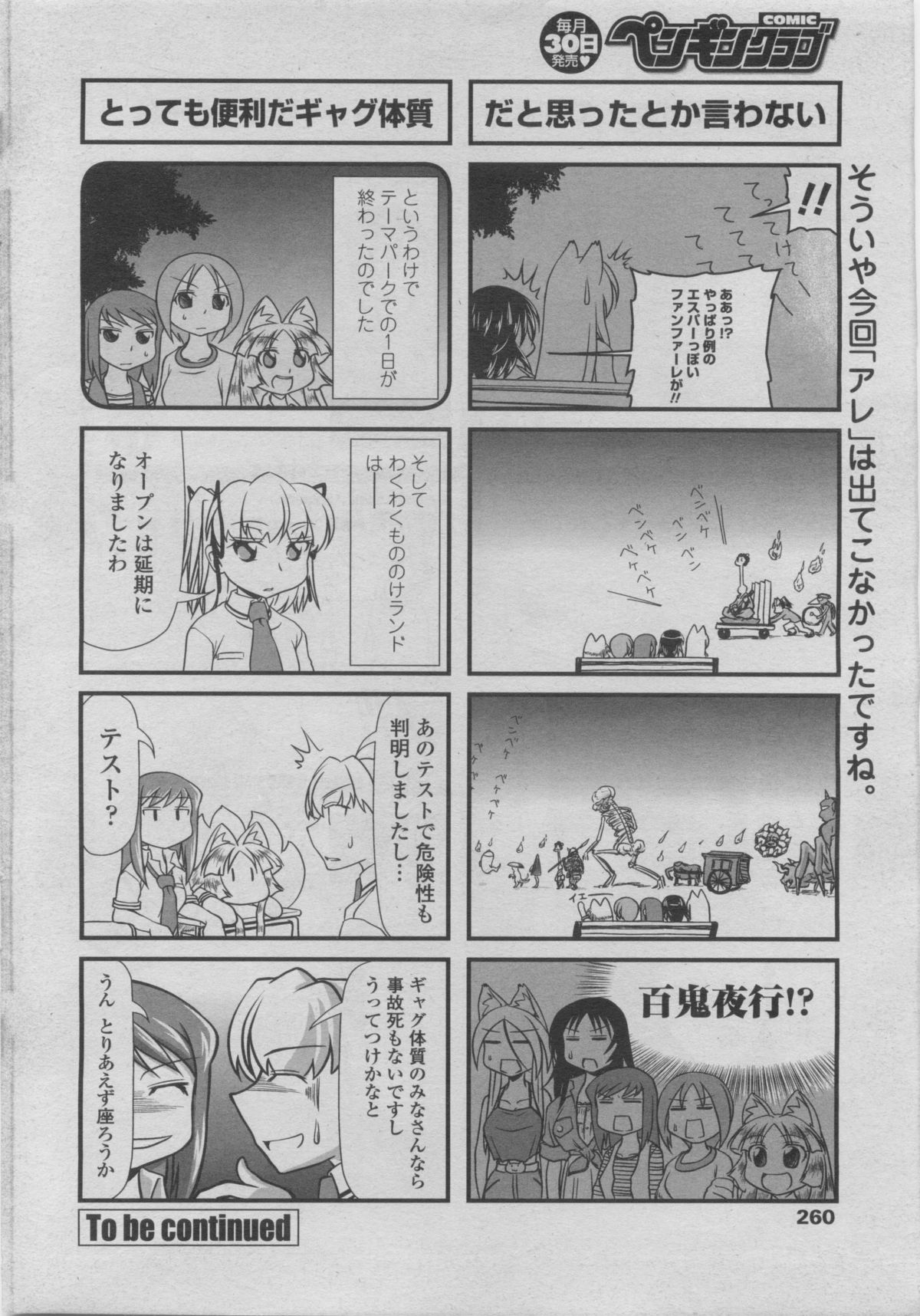 [雑誌] COMIC ペンギンクラブ 2011年08月号