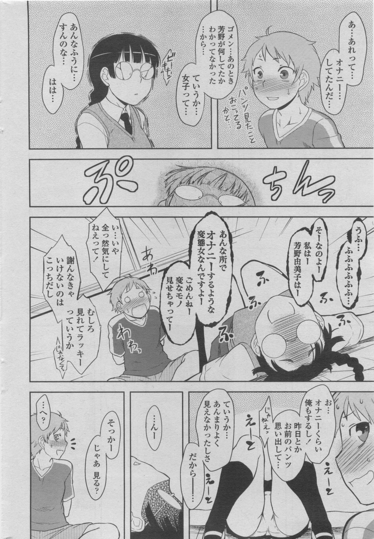 [雑誌] COMIC ペンギンクラブ 2011年08月号