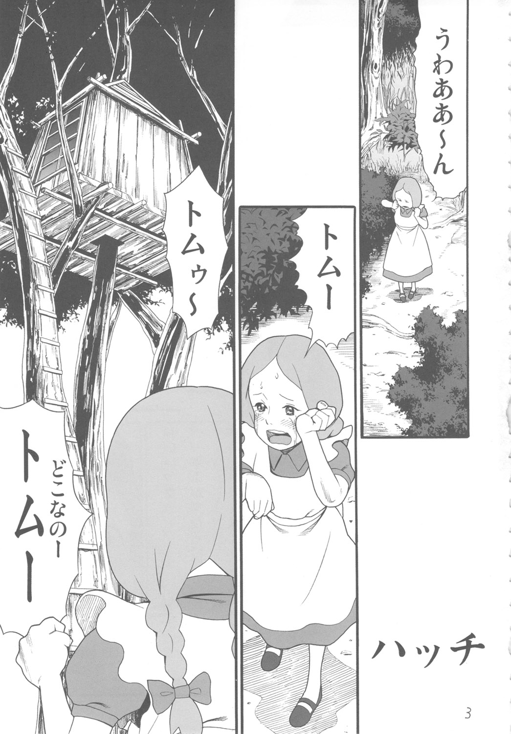 (C80) [アーデルハイド (ハッチ)] ハッチの迷作劇場11 (世界名作劇場)