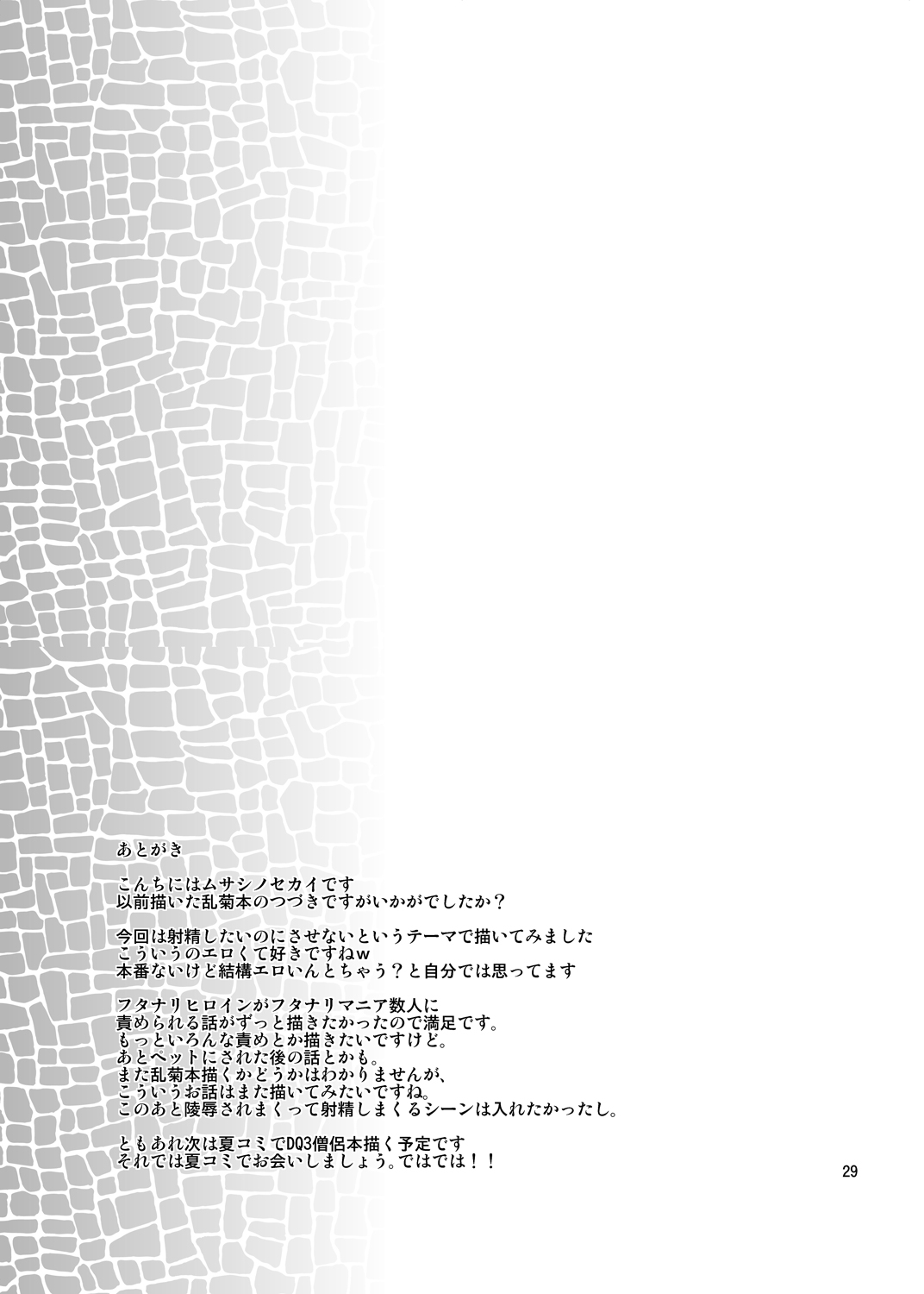 [武蔵堂 (ムサシノセカイ)] フタ菊 (ブリーチ) [DL版]