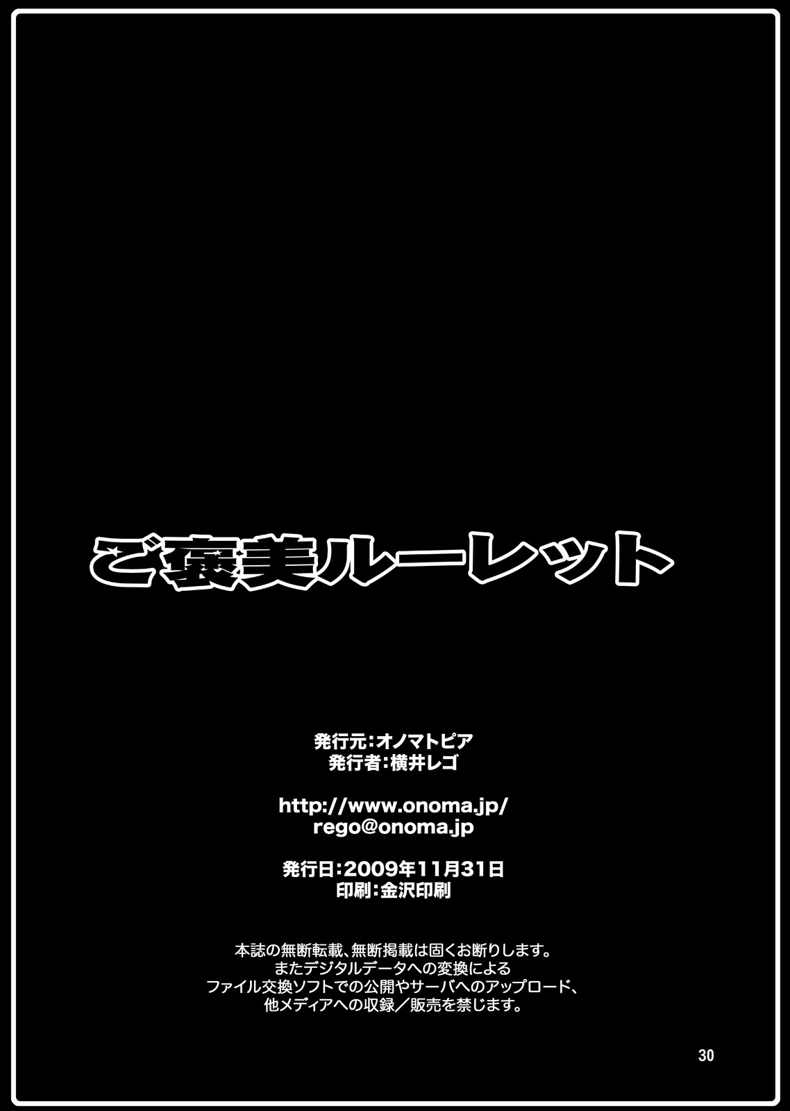 [Onomatopoeia (横井レゴ)] ご褒美ルーレット (マリーのアトリエ) [DL版]