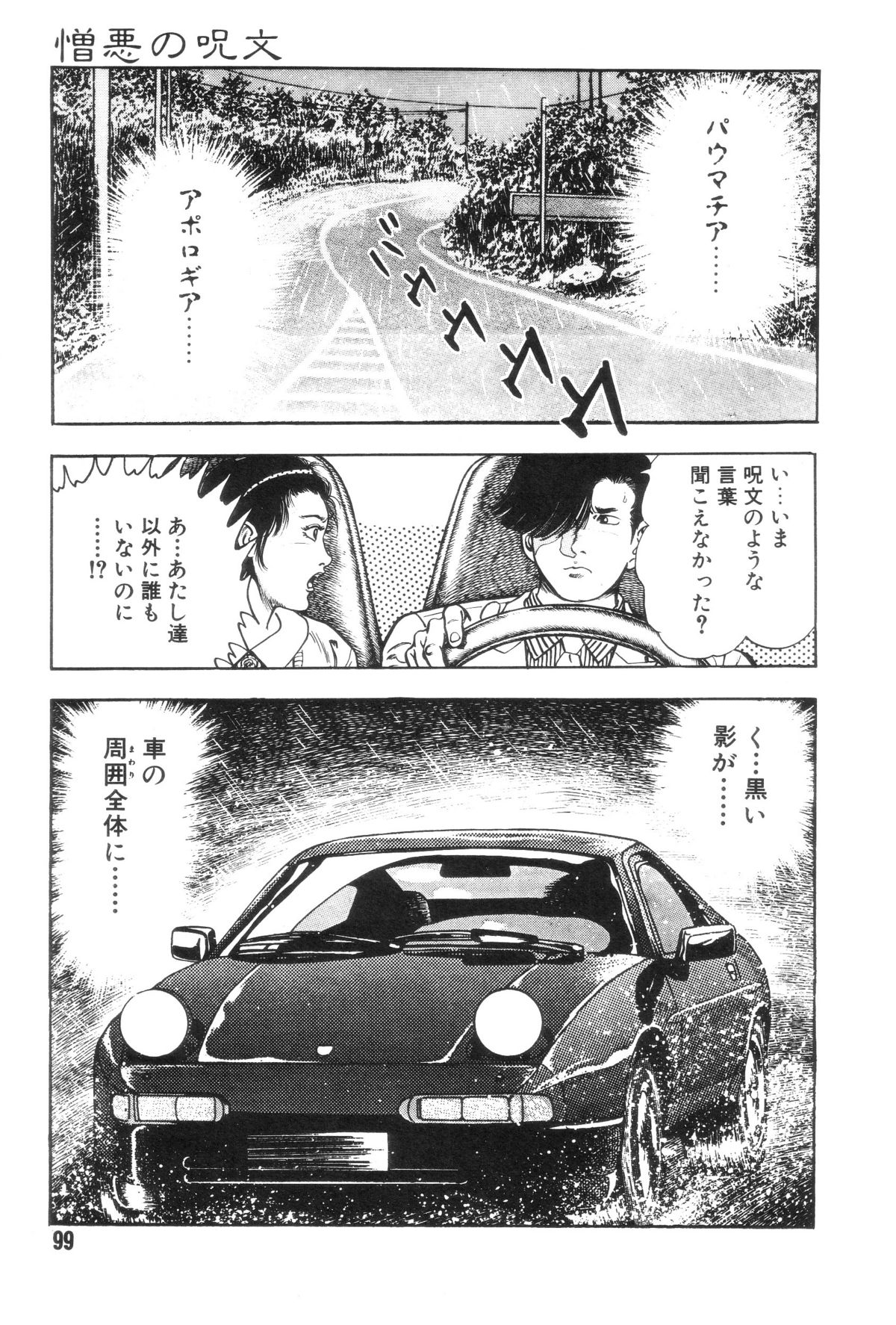 [前田俊夫] 外道学園