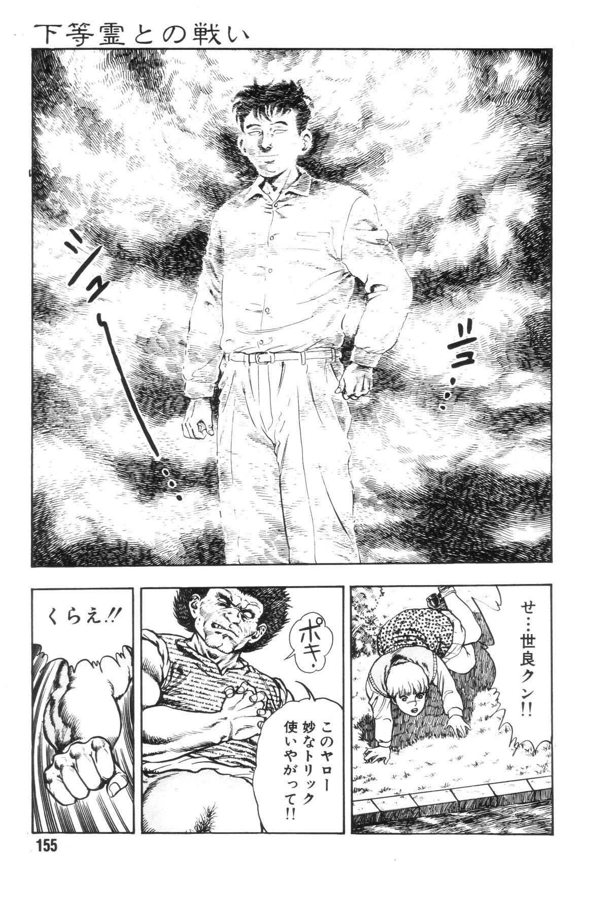 [前田俊夫] 外道学園