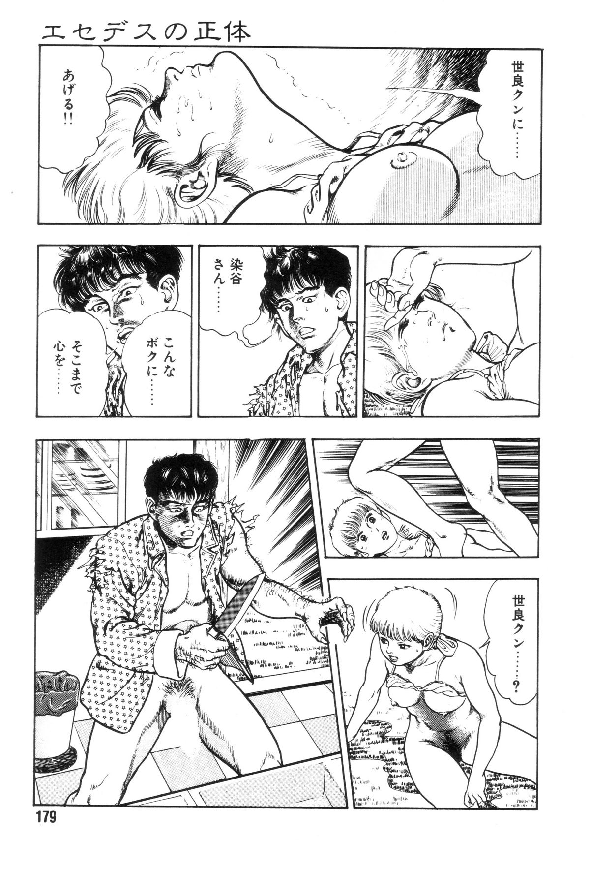 [前田俊夫] 外道学園