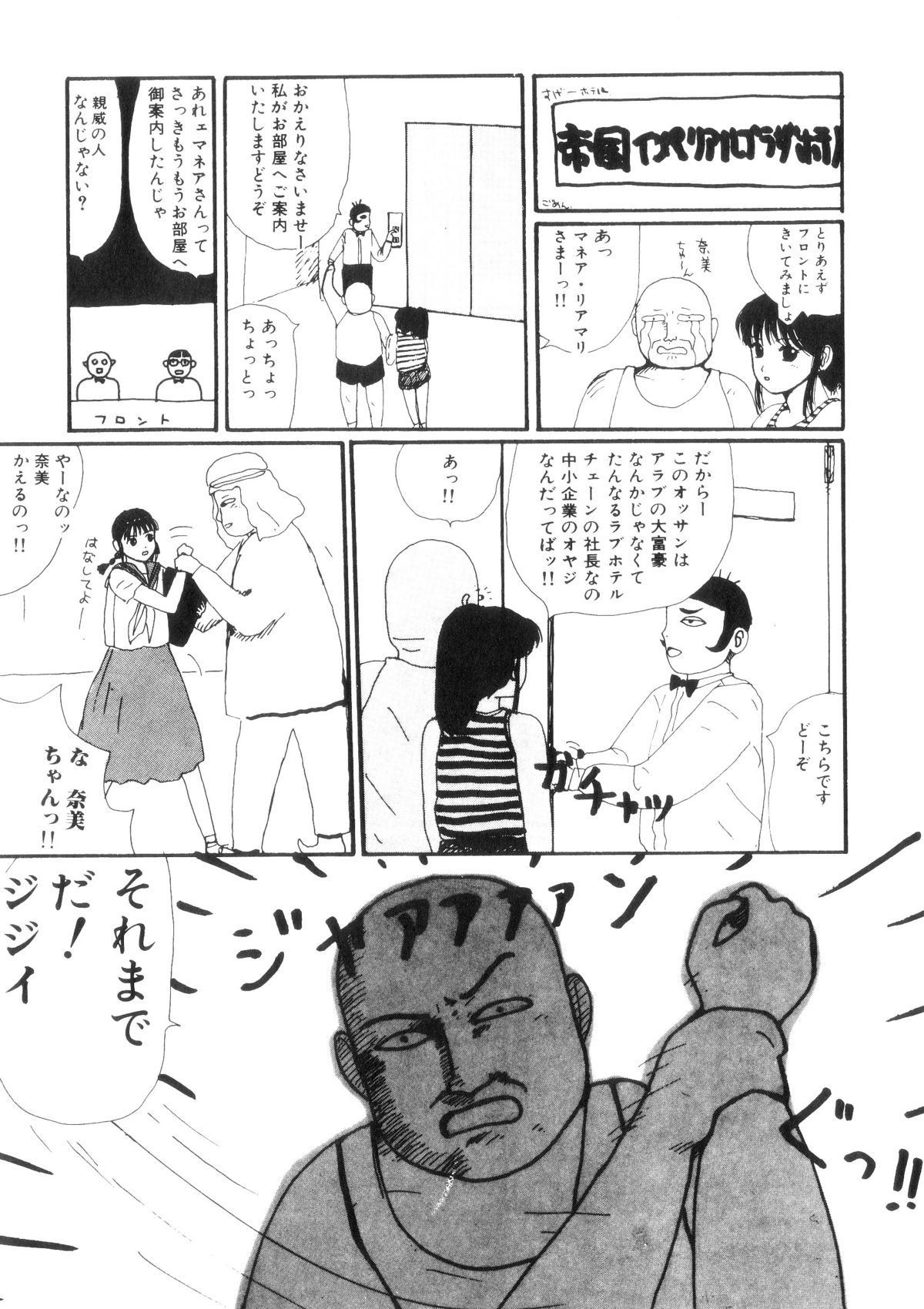 [町野変丸] ヌルえもん