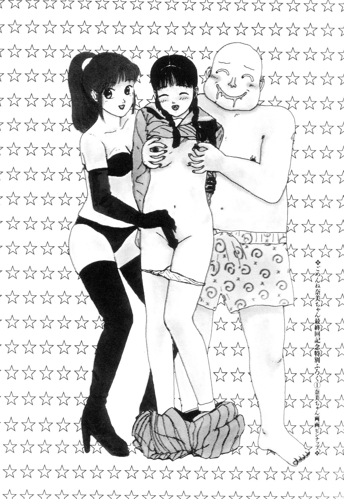 [町野変丸] ヌルえもん