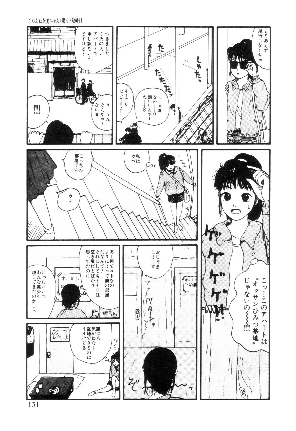 [町野変丸] ヌルえもん