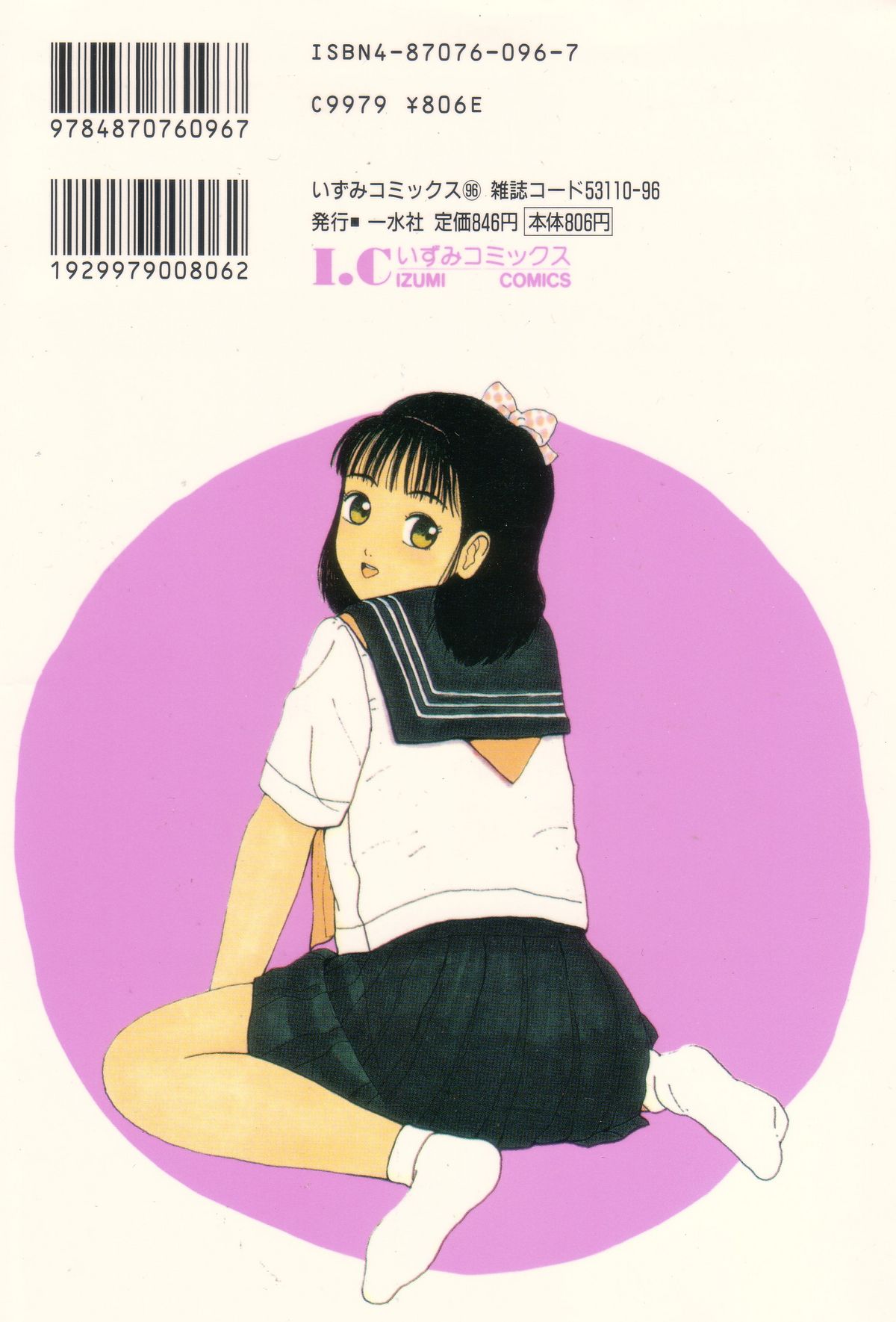 [町野変丸] ヌルえもん