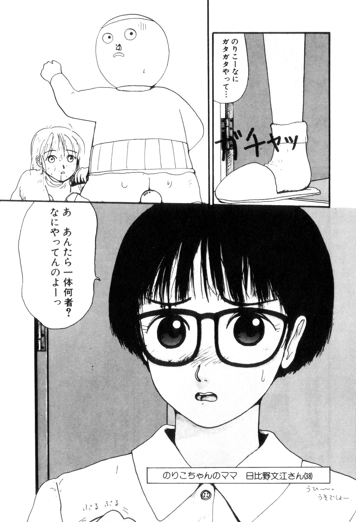 [町野変丸] ヌルえもん