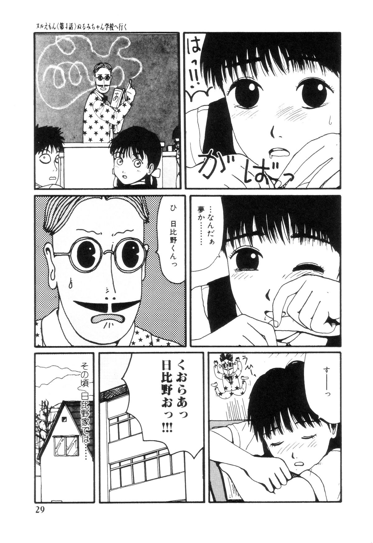 [町野変丸] ヌルえもん