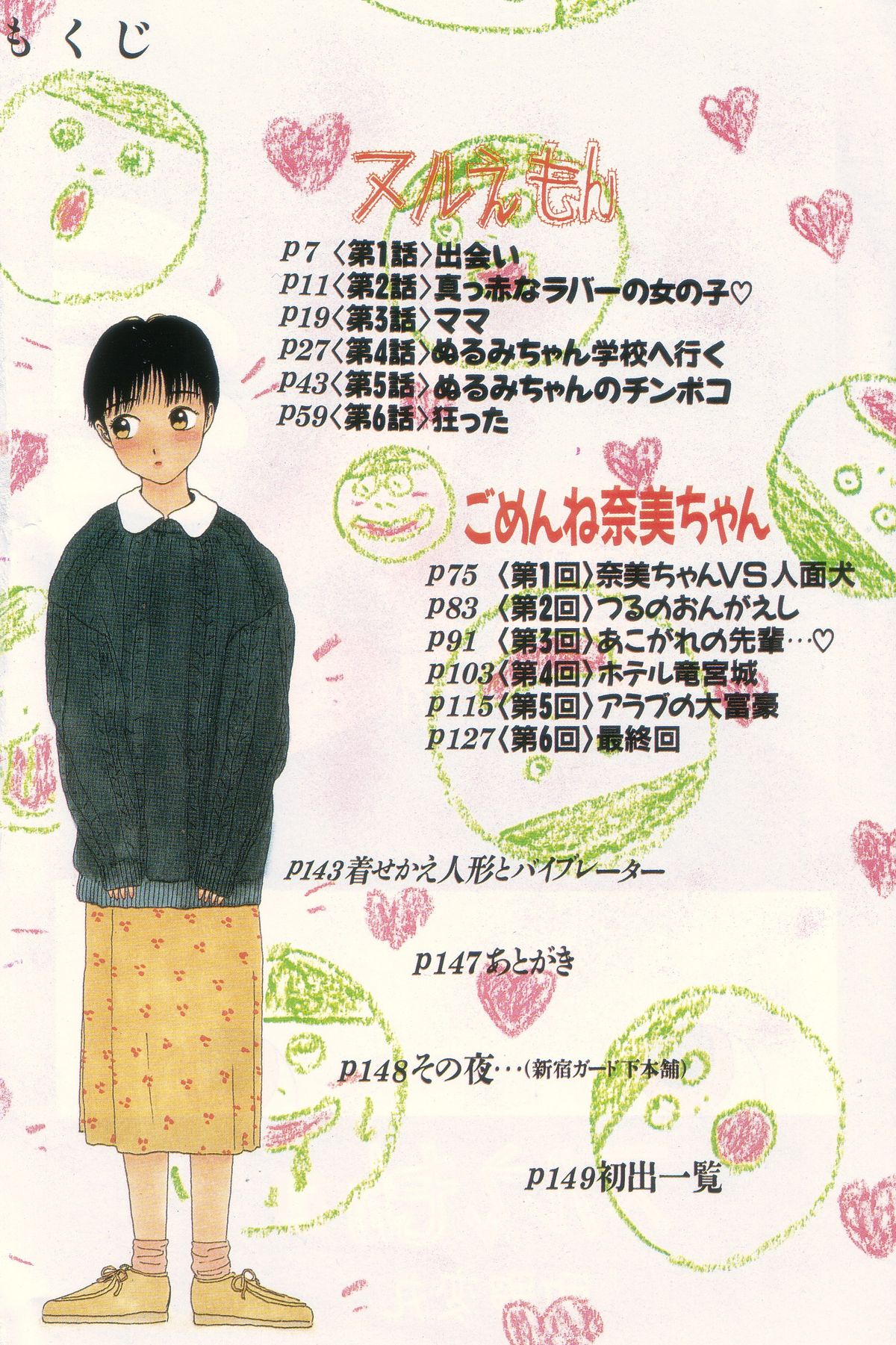 [町野変丸] ヌルえもん