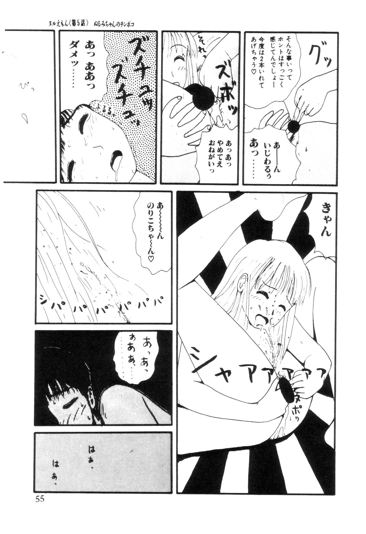 [町野変丸] ヌルえもん