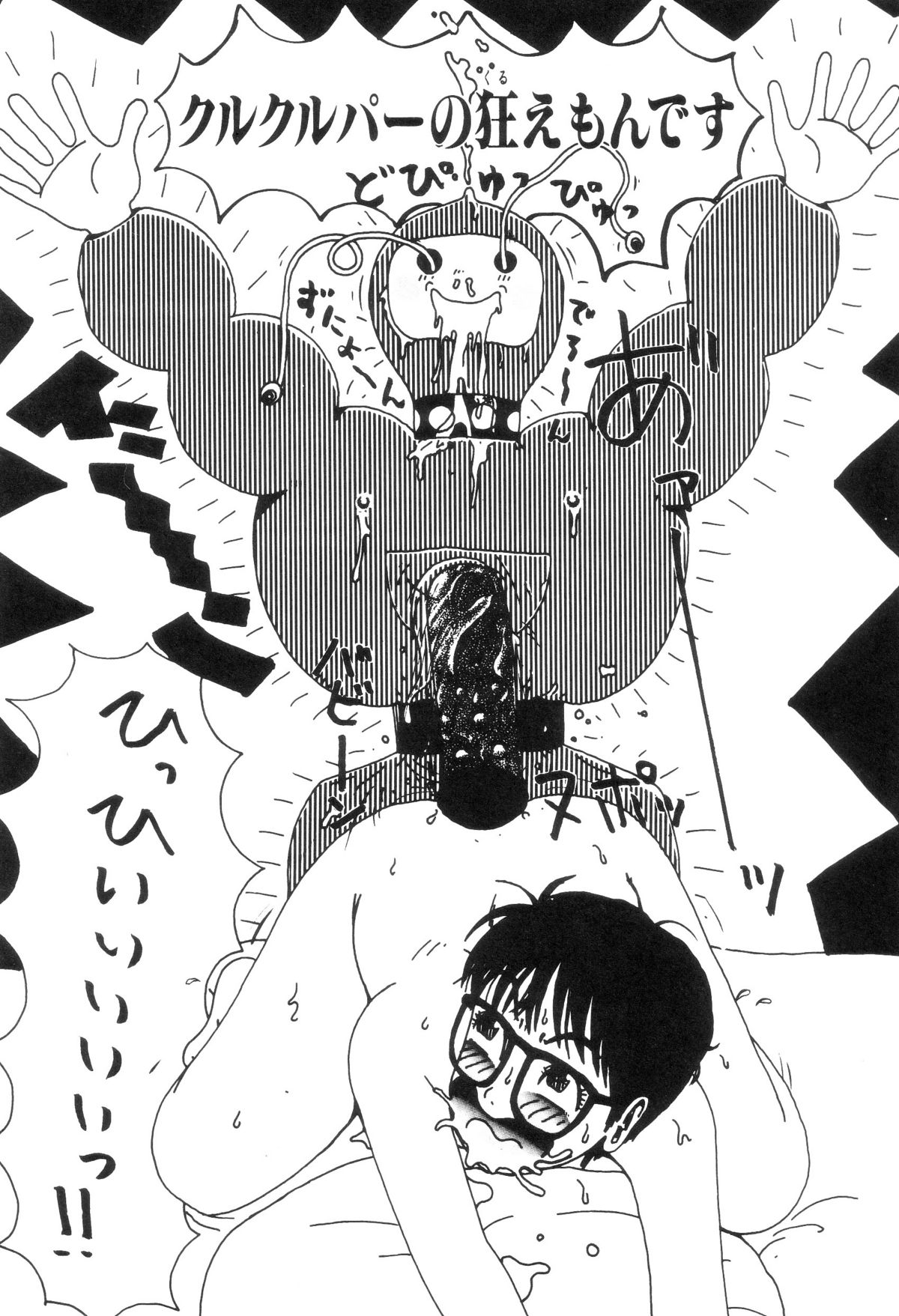 [町野変丸] ヌルえもん