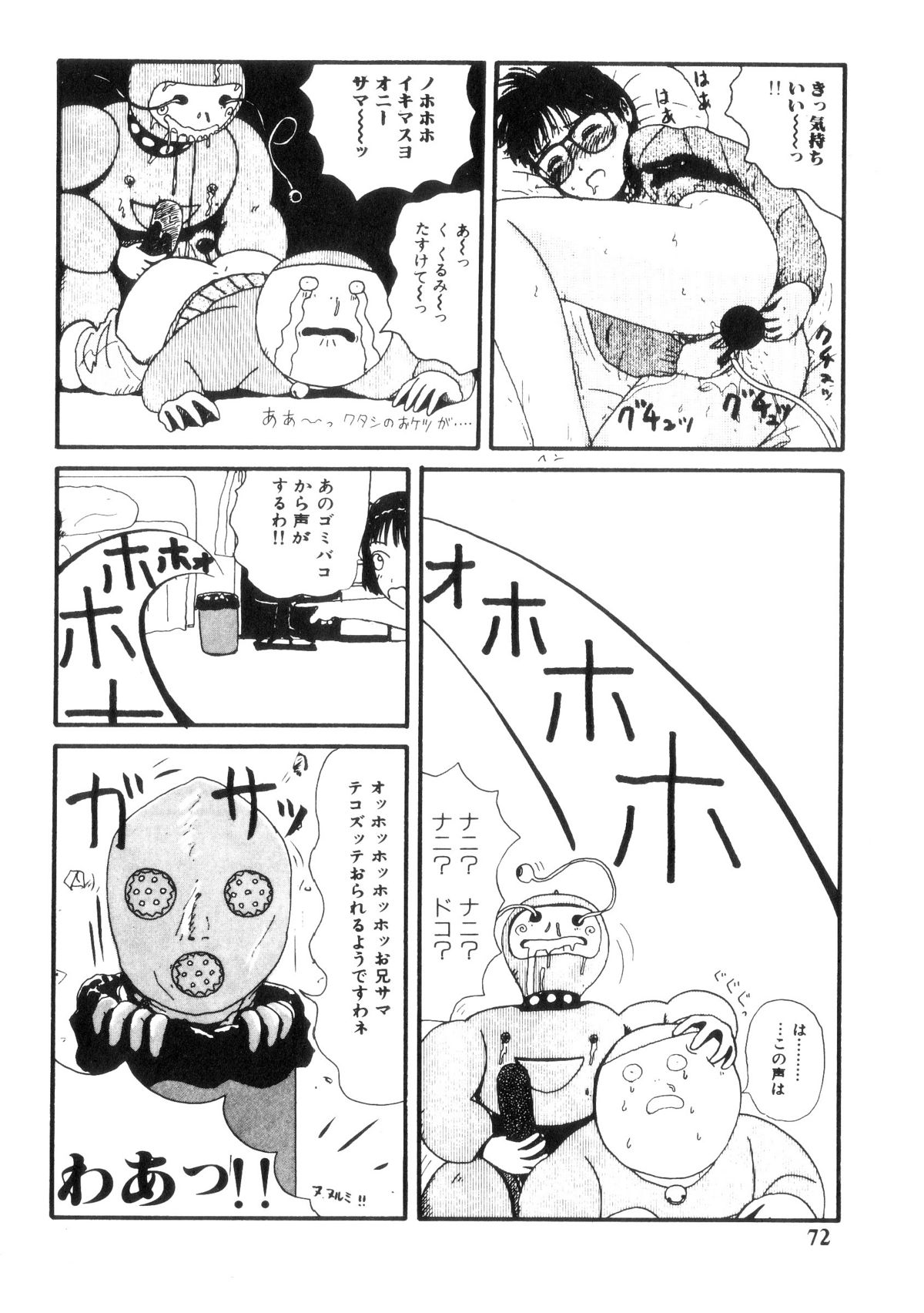[町野変丸] ヌルえもん