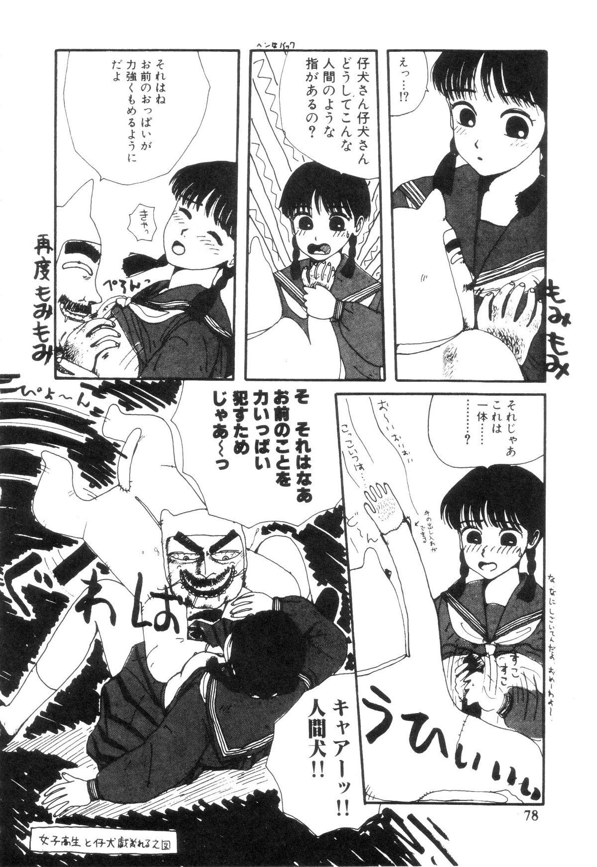 [町野変丸] ヌルえもん