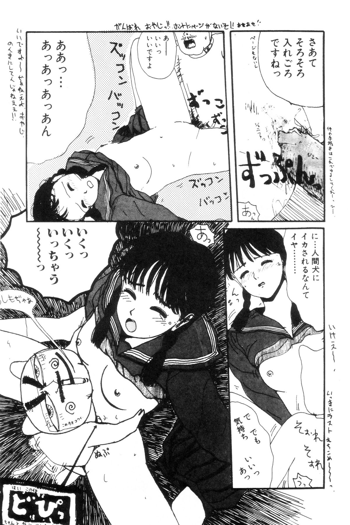 [町野変丸] ヌルえもん