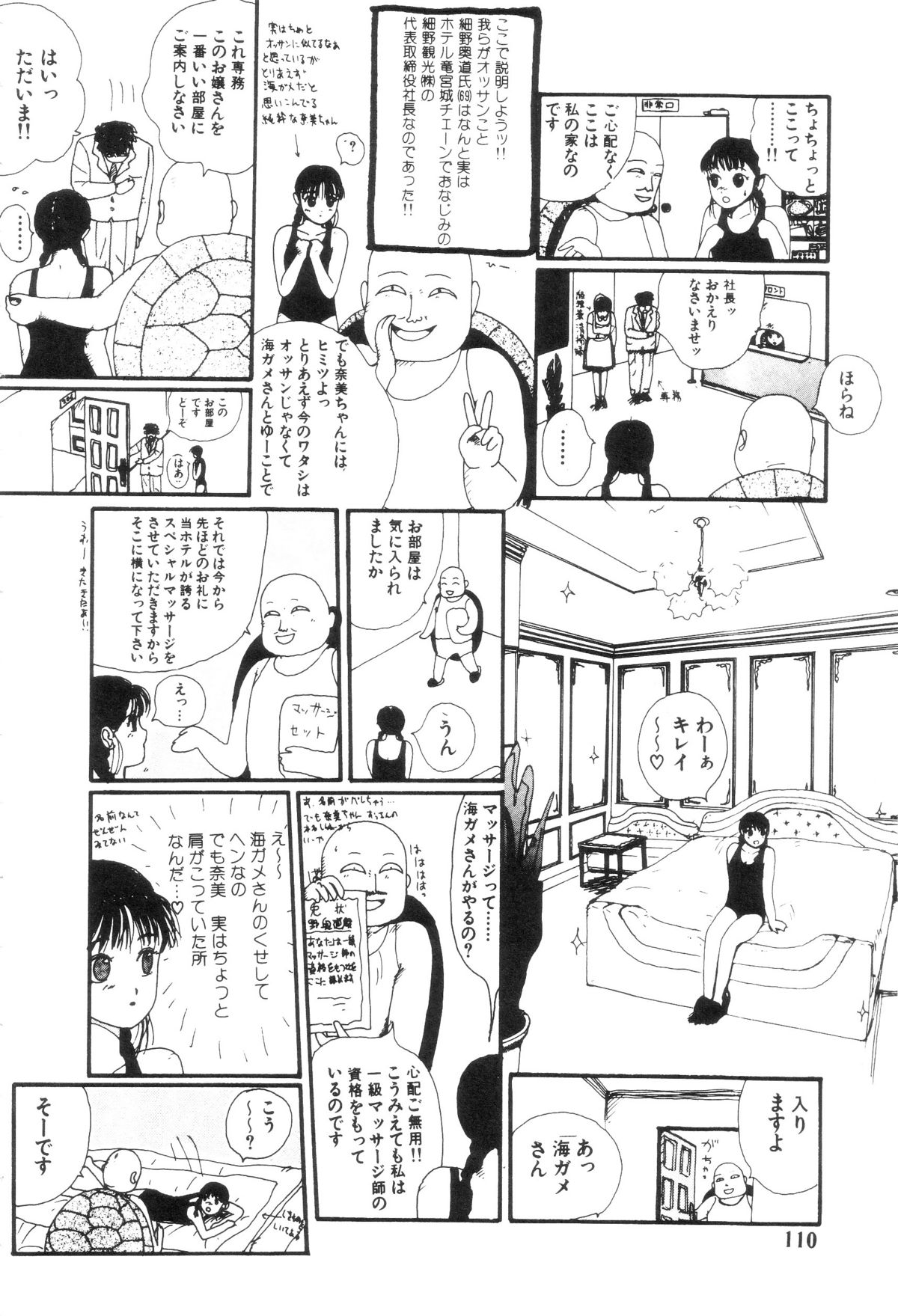 [町野変丸] ヌルえもん