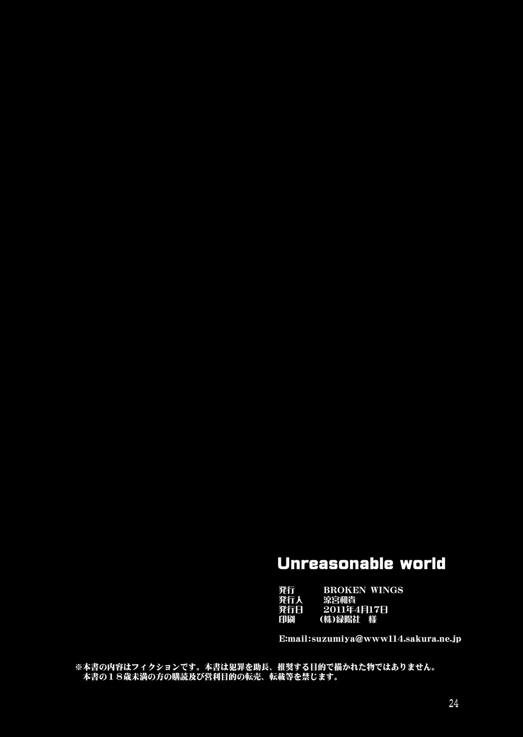 [BROKEN WINGS (涼宮和貴)] Unreasonable world (穢翼のユースティア) [DL版]