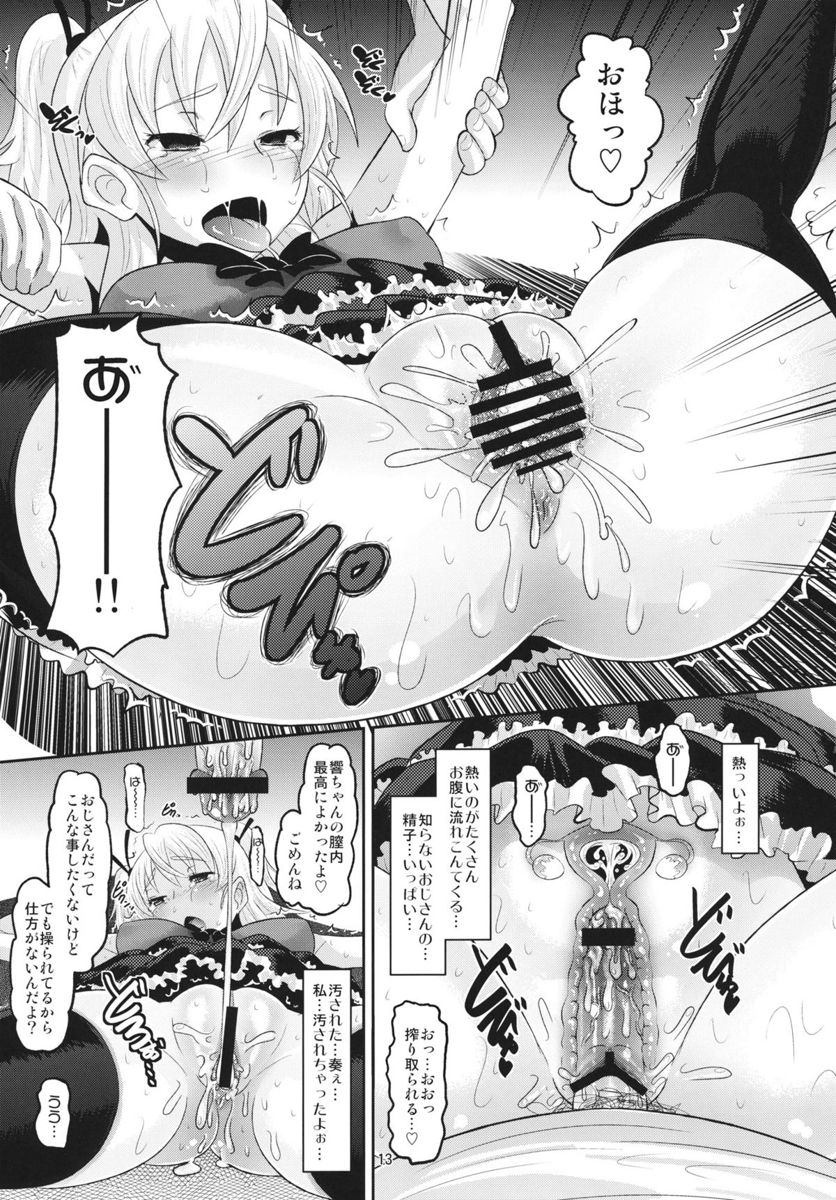 (C80) [AMP (野良黒ネロ)] 響堕とし (スイートプリキュア♪)