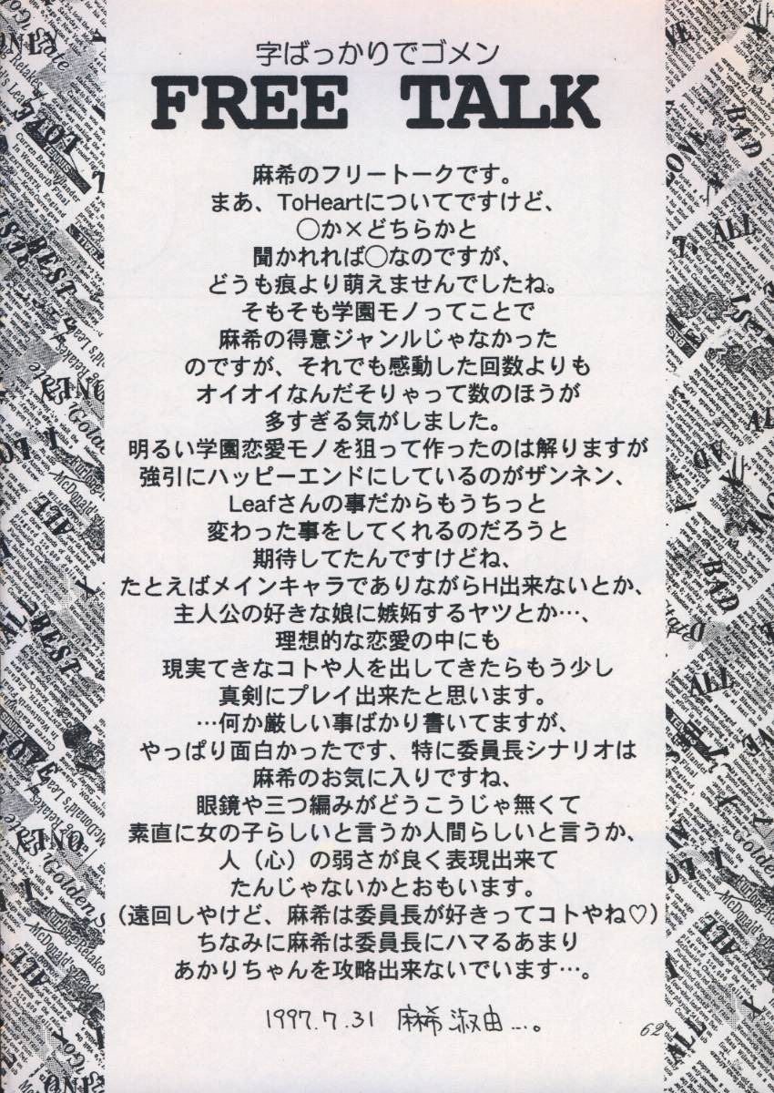 [御伽屋 (三月春人)] 「・・・・・」 (To Heart)