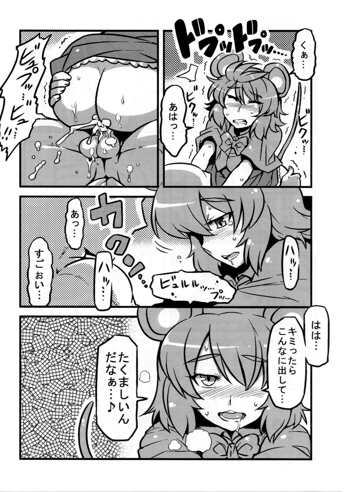 (C80) [サークルぬるま屋 (月わに)] ひじりん夢妄想 (東方)