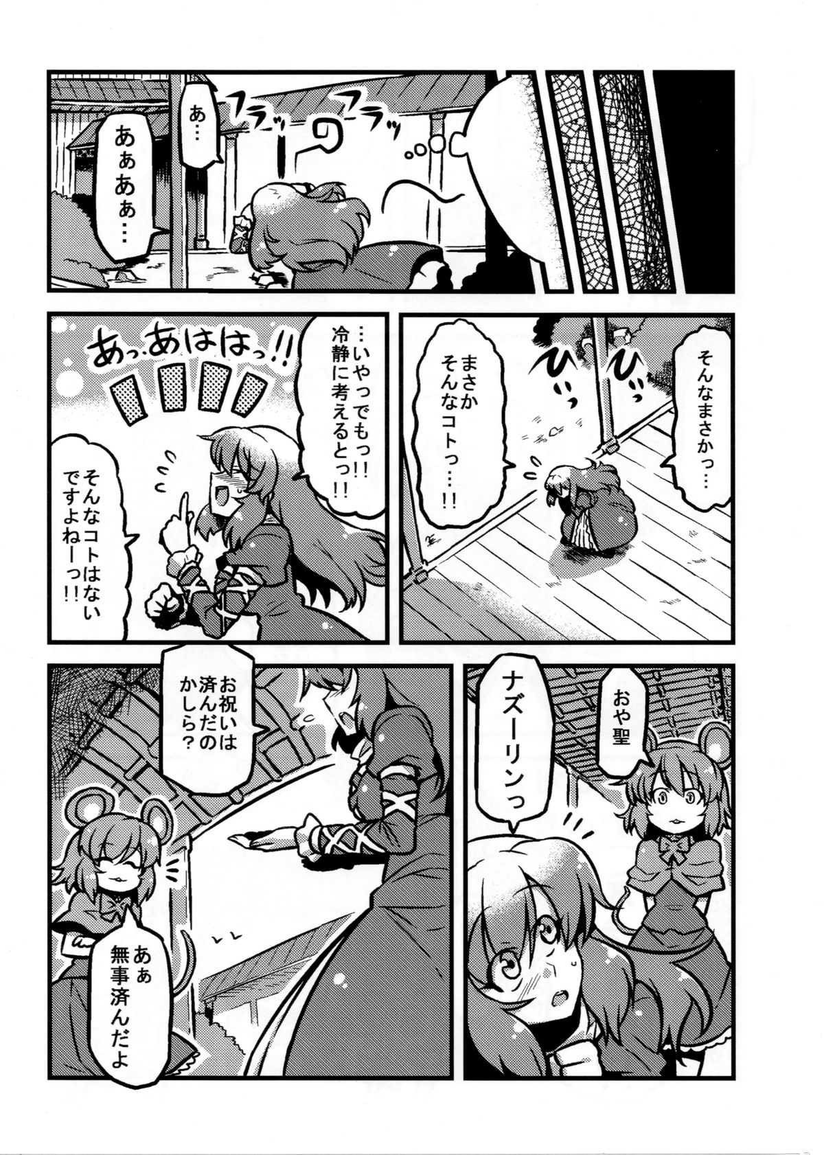 (C80) [サークルぬるま屋 (月わに)] ひじりん夢妄想 (東方)