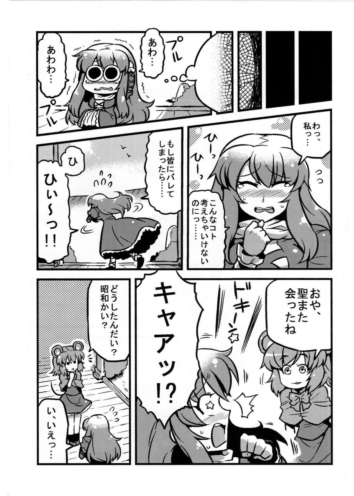 (C80) [サークルぬるま屋 (月わに)] ひじりん夢妄想 (東方)