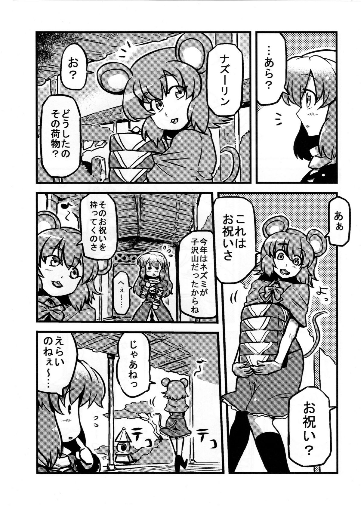 (C80) [サークルぬるま屋 (月わに)] ひじりん夢妄想 (東方)