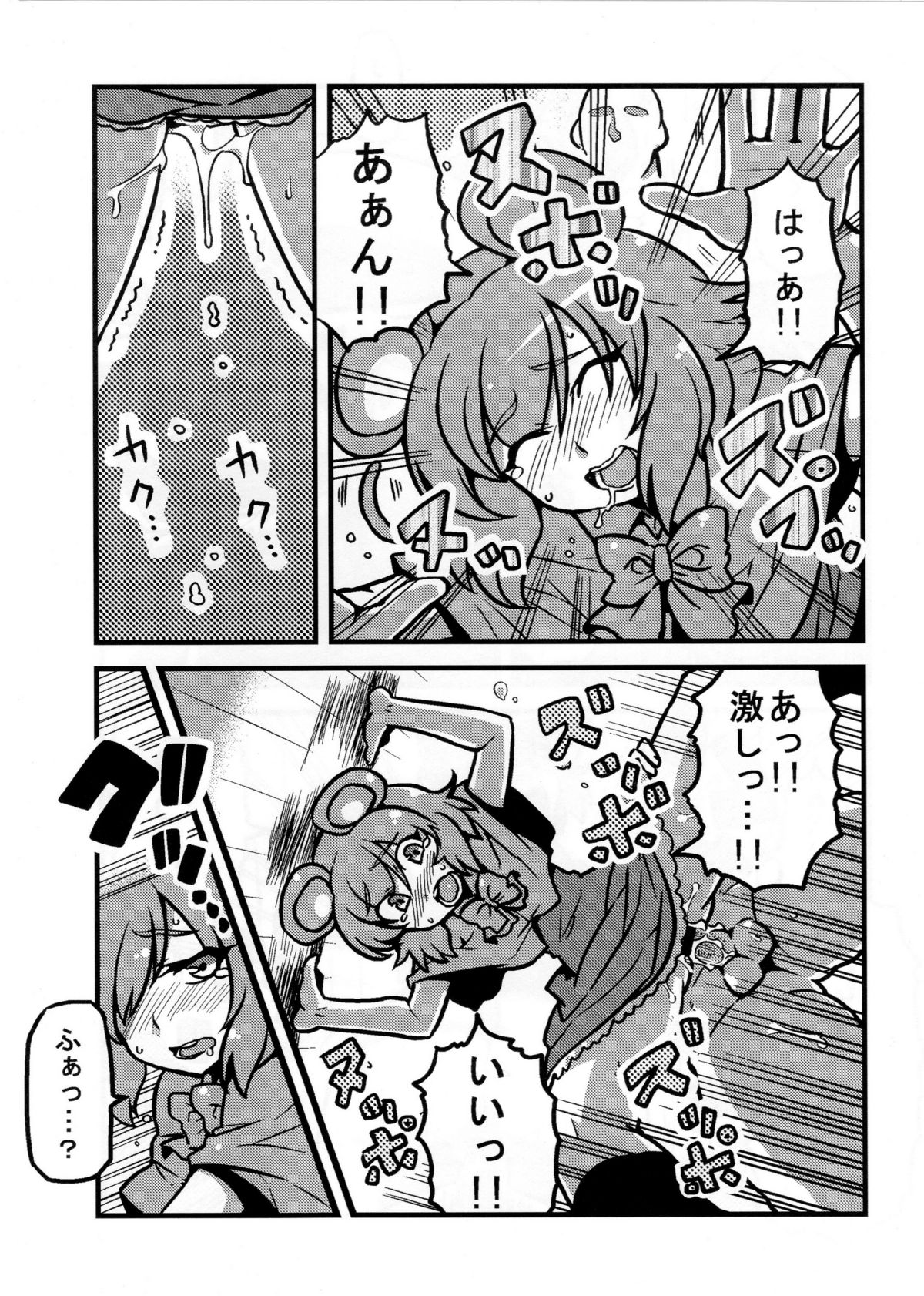 (C80) [サークルぬるま屋 (月わに)] ひじりん夢妄想 (東方)