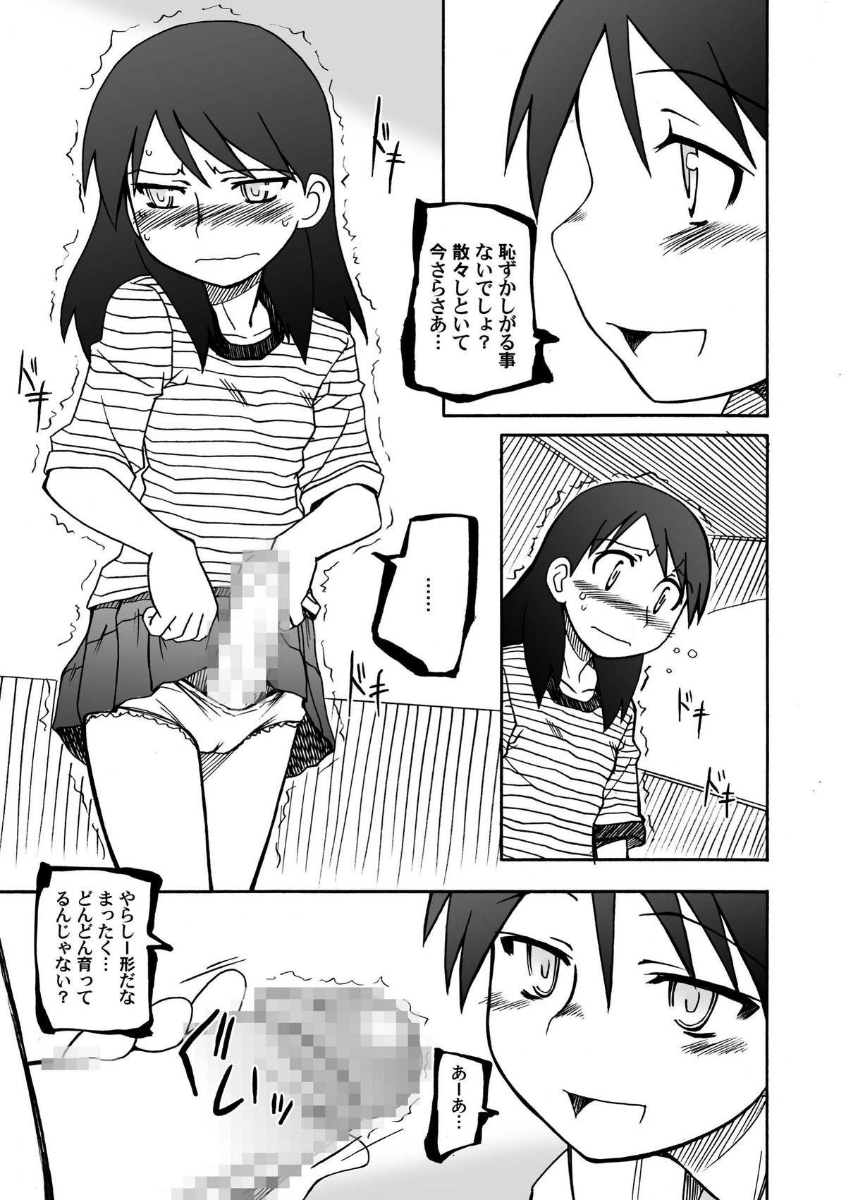 [PLANETPORNO (山寧)] Annihilation Principle + Cold Prejudice (よつばと!)