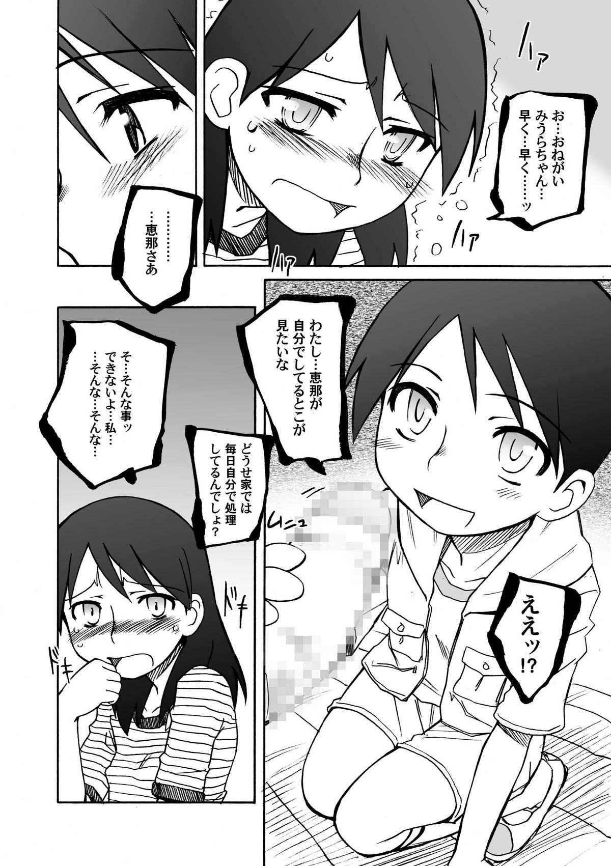 [PLANETPORNO (山寧)] Annihilation Principle + Cold Prejudice (よつばと!)