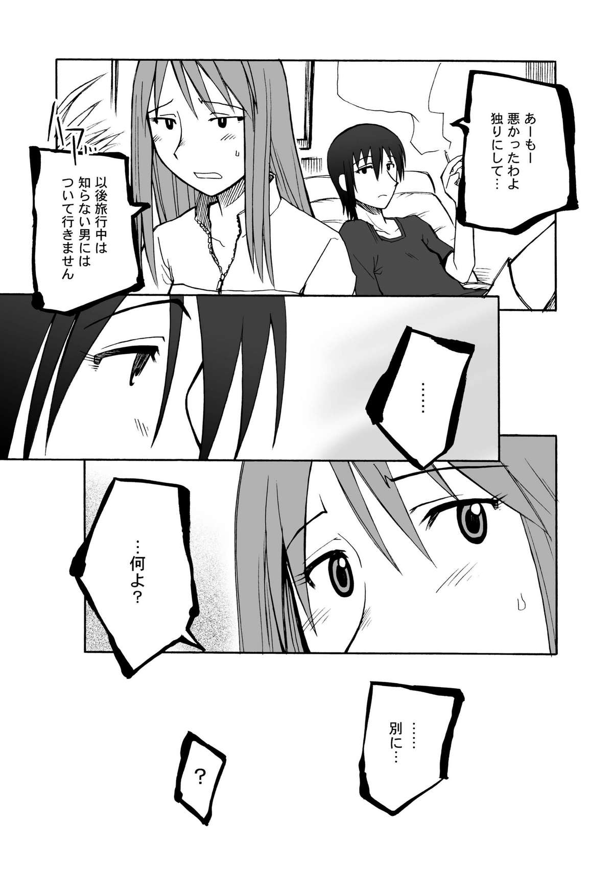 [PLANETPORNO (山寧)] Annihilation Principle + Cold Prejudice (よつばと!)