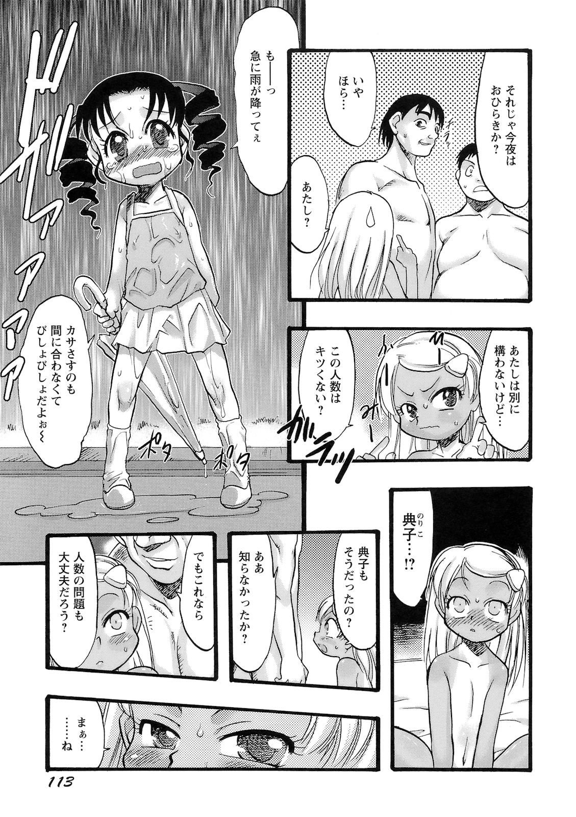 [てるき熊] 幼き花‧鬼胎少女