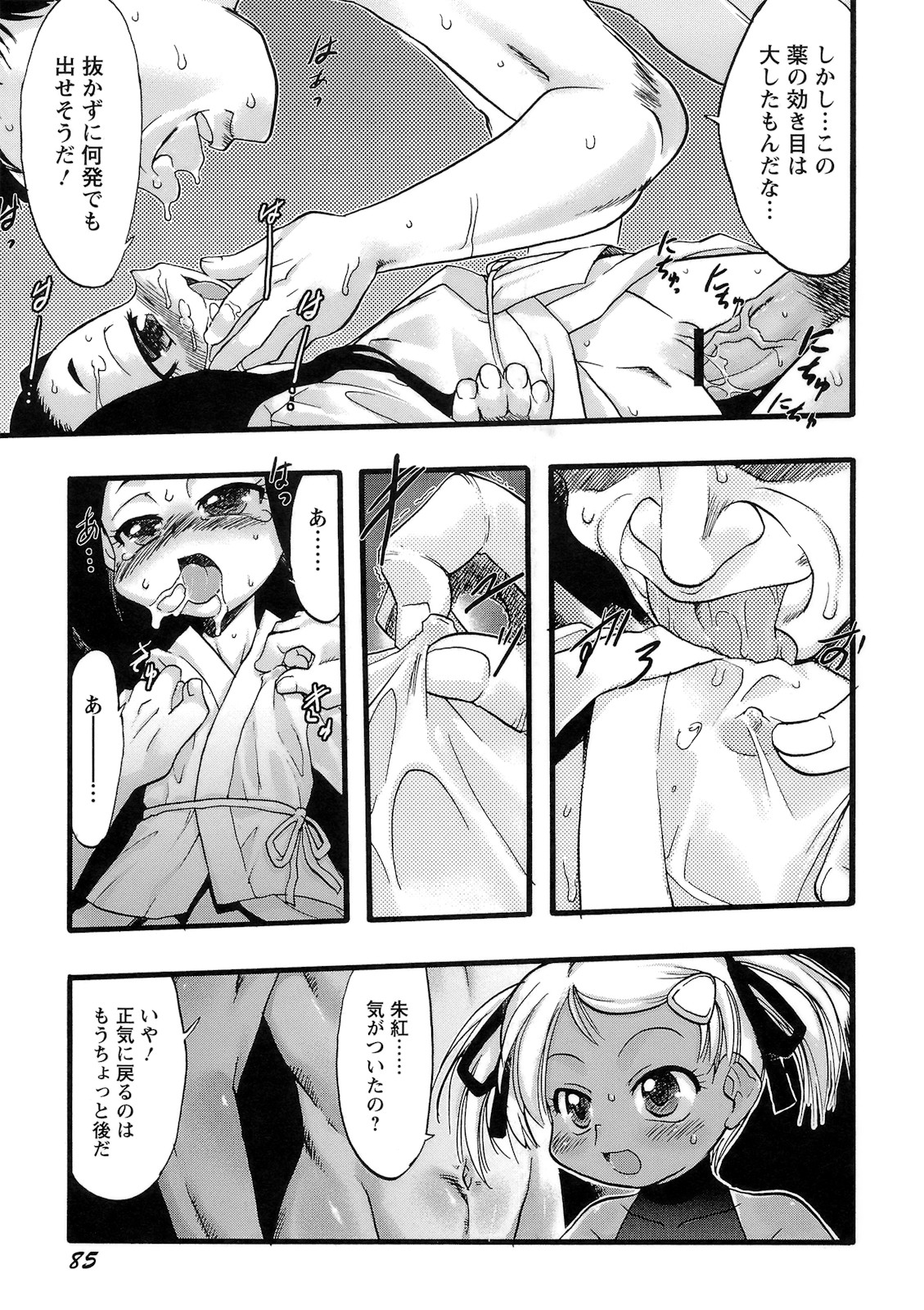 [てるき熊] 幼き花‧鬼胎少女