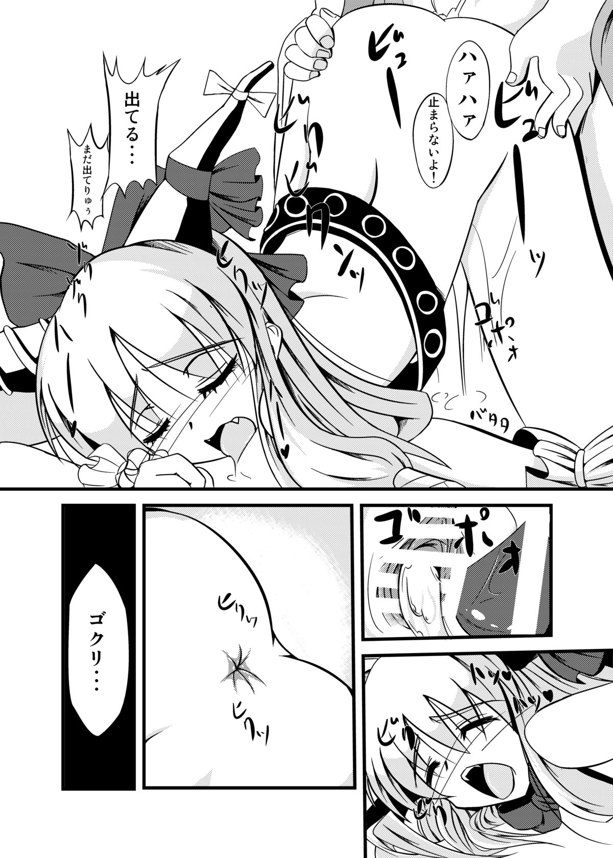 [大吟醸まっしぐら] 鬼娘のゆううつ (東方)