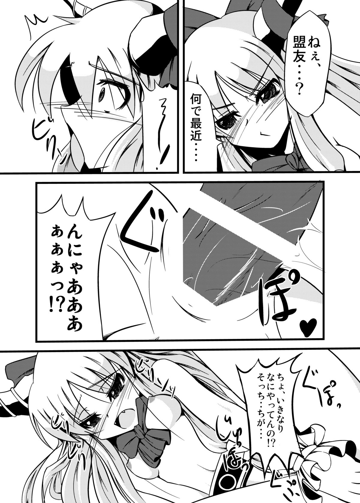 [大吟醸まっしぐら] 鬼娘のゆううつ (東方)