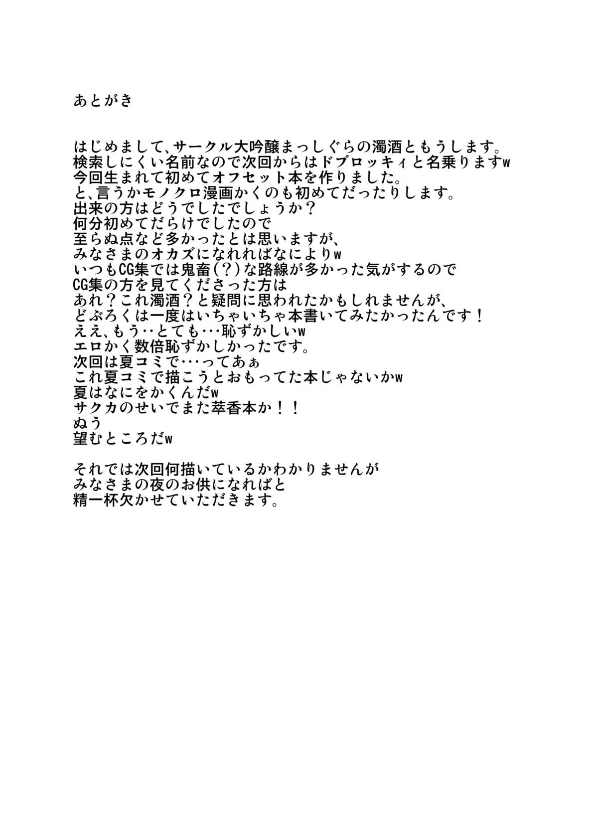 [大吟醸まっしぐら] 鬼娘のゆううつ (東方)