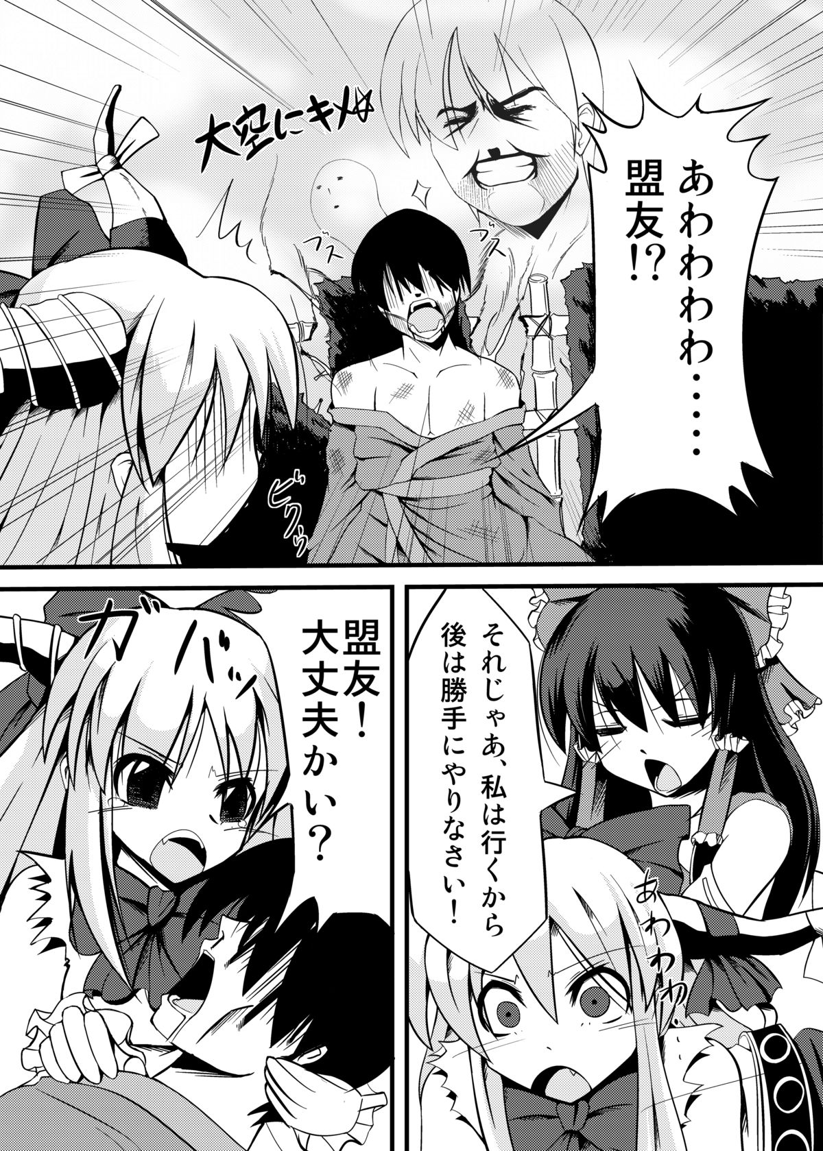 [大吟醸まっしぐら] 鬼娘のゆううつ (東方)