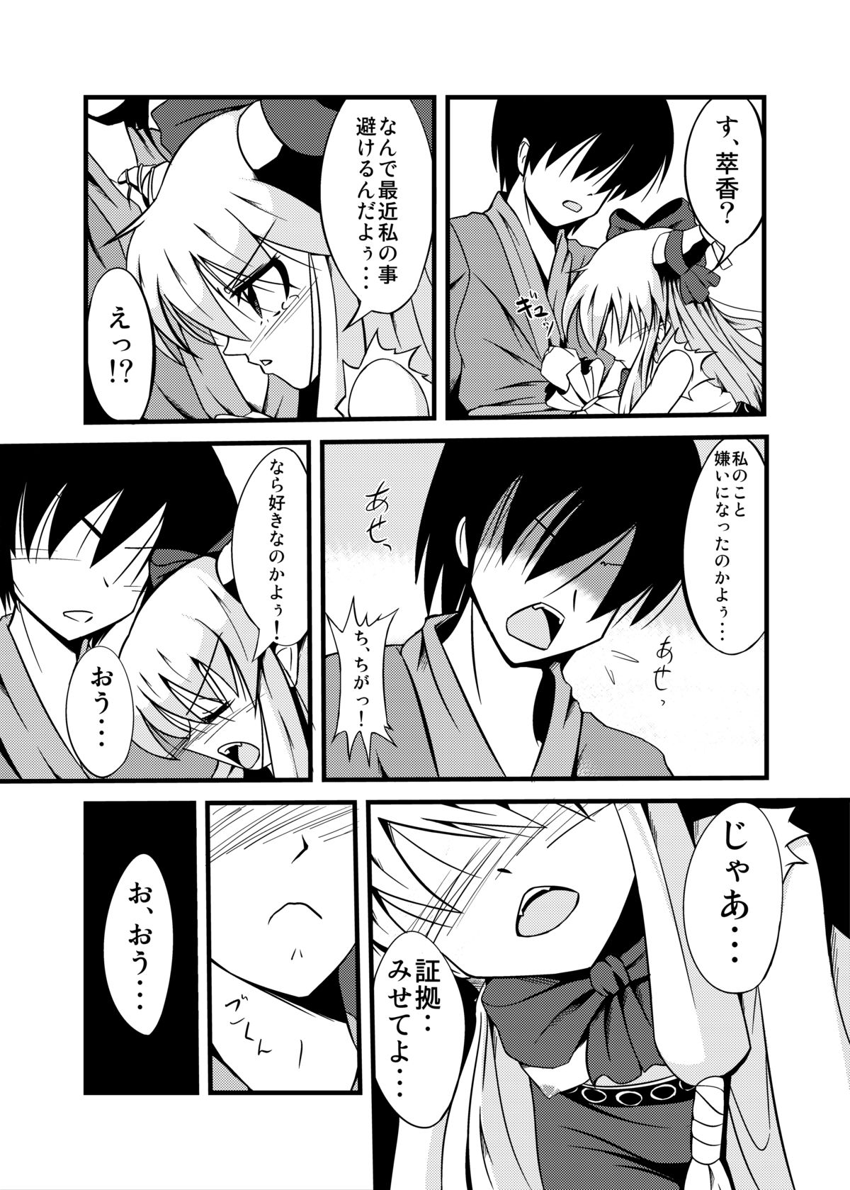 [大吟醸まっしぐら] 鬼娘のゆううつ (東方)