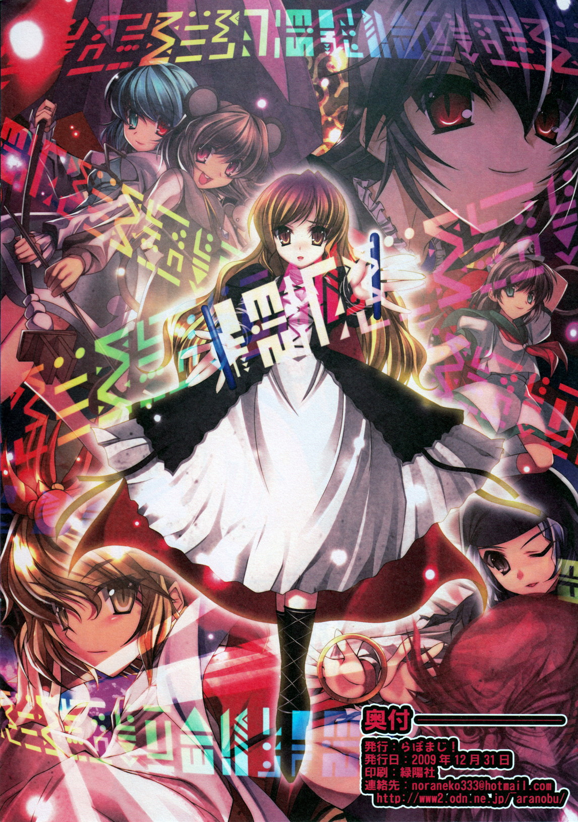 (C77) [らぼまじ! (武田あらのぶ)] 諏訪子様と神奈子様の仰るとおりに! (東方Project)