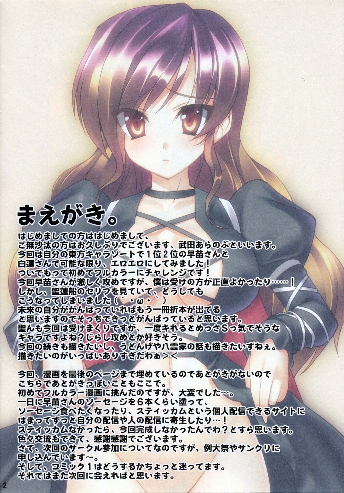 (C77) [らぼまじ! (武田あらのぶ)] 諏訪子様と神奈子様の仰るとおりに! (東方Project)