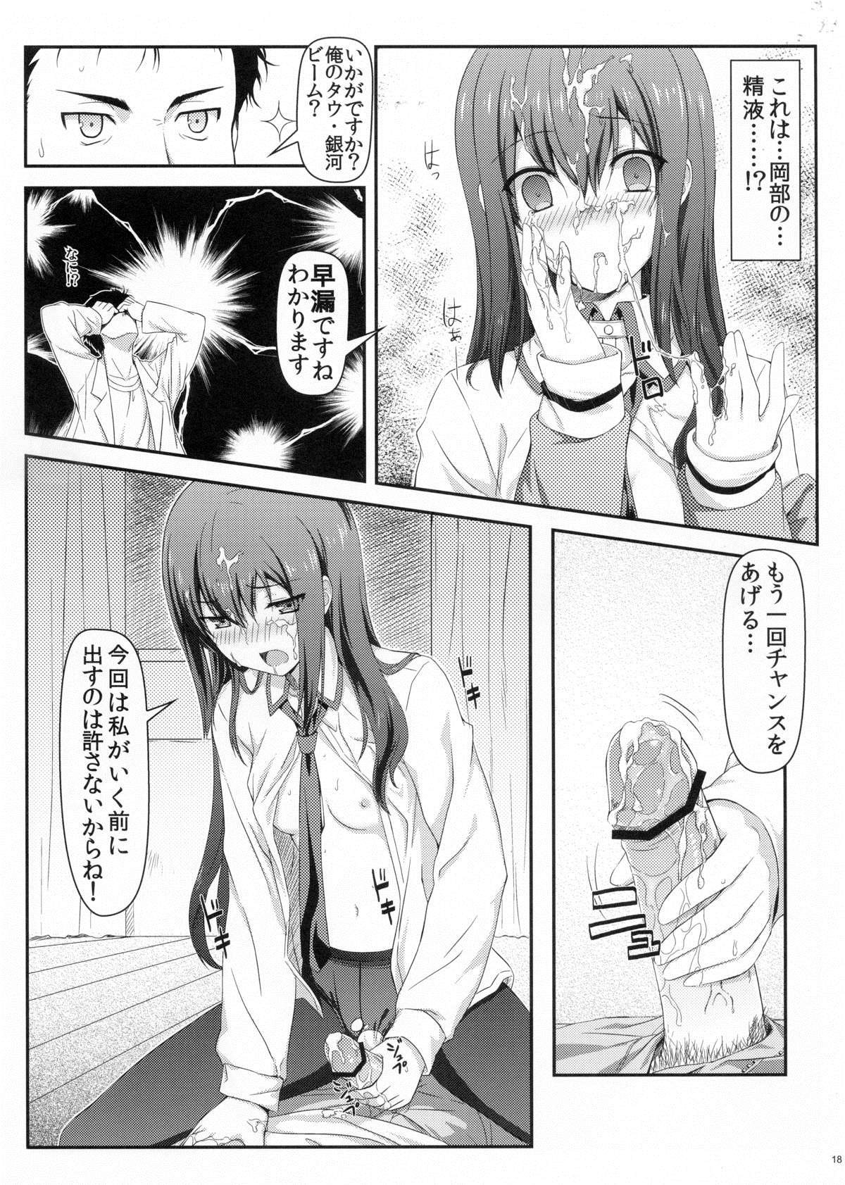 (C80) [影法師通訊協定 (飛天御姉流)] 天国へのブレットトレイン (シュタインズゲート)