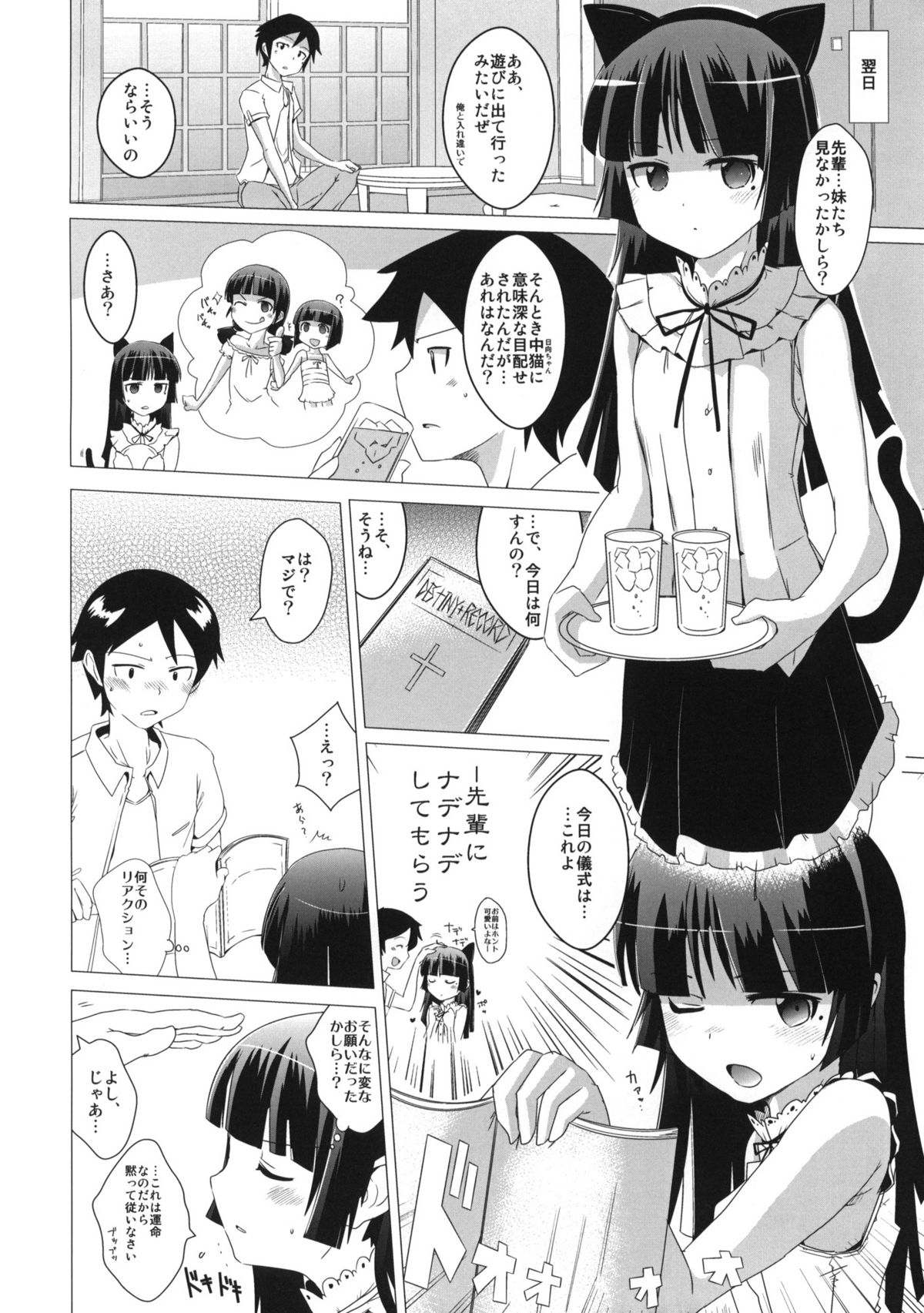 (C80) [闇に蠢く (どくろさん)] ナマぬるい黒猫 +ペーパー (俺の妹がこんなに可愛いわけがない)