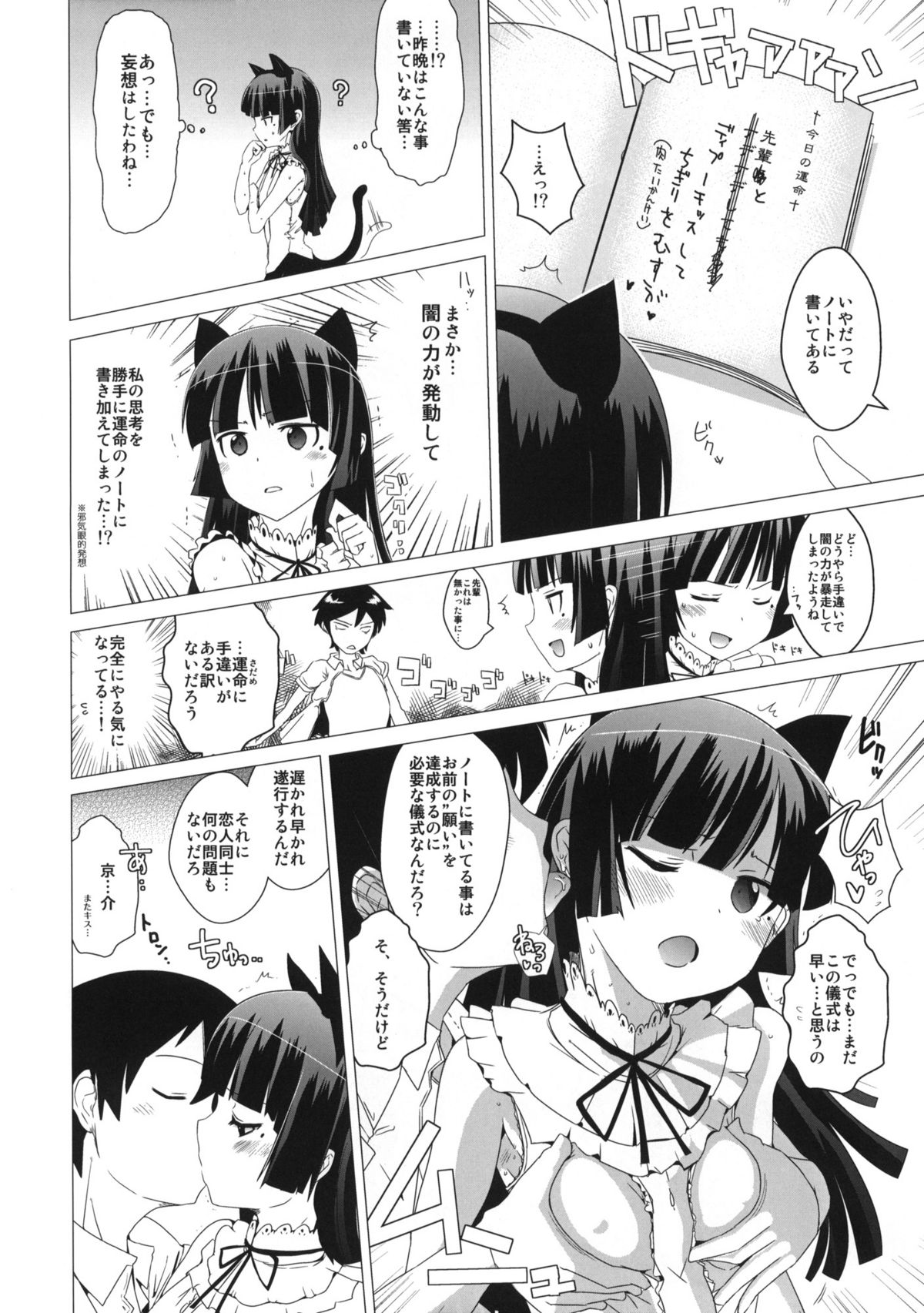 (C80) [闇に蠢く (どくろさん)] ナマぬるい黒猫 +ペーパー (俺の妹がこんなに可愛いわけがない)