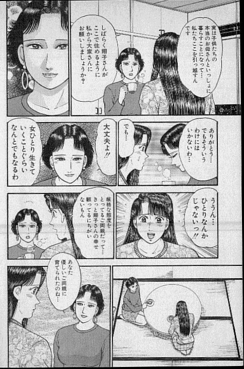 [村生ミオ] バージン・ママ 第9巻