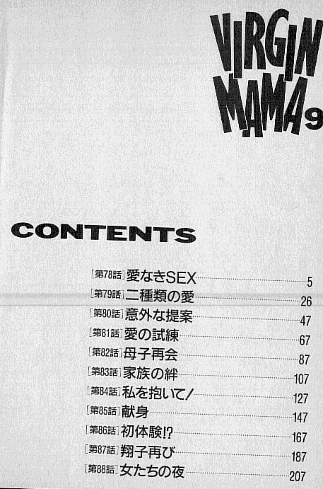 [村生ミオ] バージン・ママ 第9巻