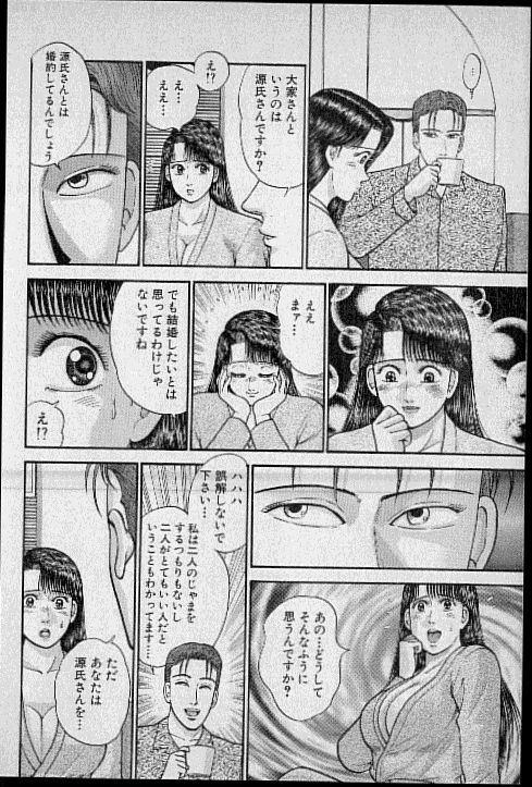 [村生ミオ] バージン・ママ 第9巻