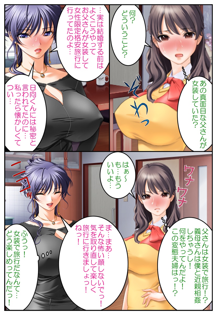 [変幻物語] おしおき女体化温泉～近親相姦で男の娘旅行!?～